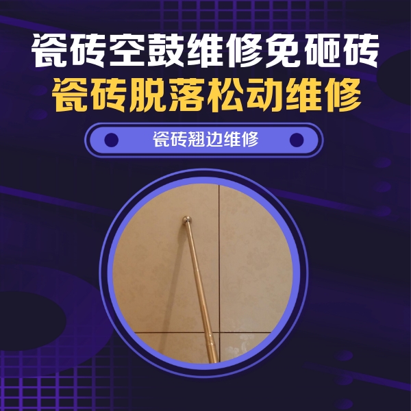 大洼瓷砖空鼓维修公司分享瓷砖胶的施工厚度对瓷砖空鼓有哪些影响