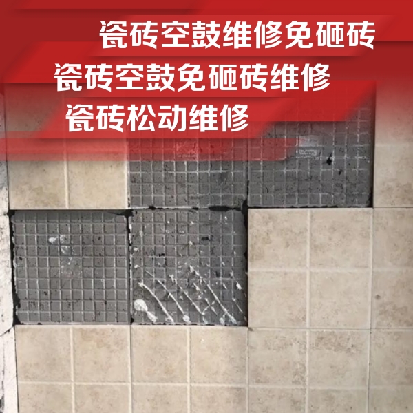 大洼瓷砖空鼓维修公司分享地砖空鼓维修的知识