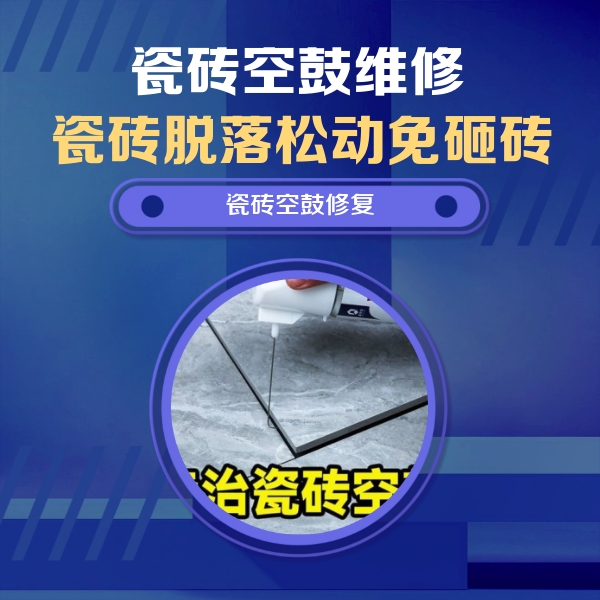 大洼瓷砖空鼓维修公司分享卫生间瓷砖翘边维修的方法